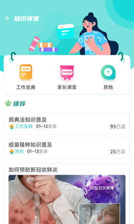 金苗医生 4.8.4 安卓版 2