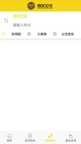 嘉定公交 2.5.3 安卓版 1