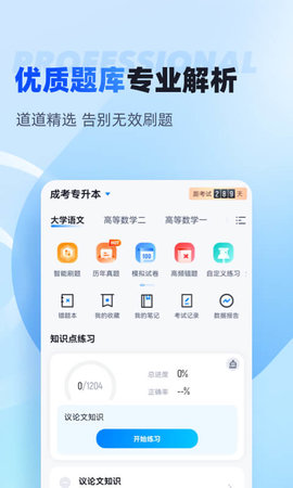 聚题库 1.9.2 安卓版 1