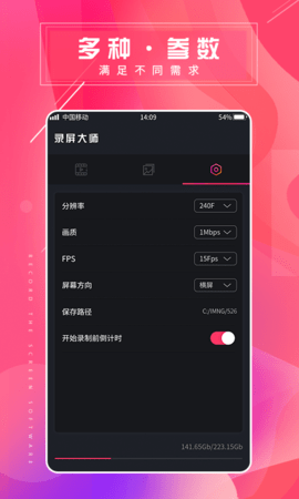 屏幕录屏大师 1.0.4 安卓版 2