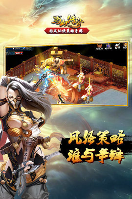 蜀山传奇 1.15.66 最新版 3