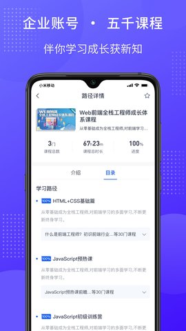 51CTO学堂企业版 1.7.9 安卓版 1