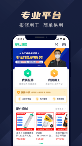 驼驮维保 1.4.23 安卓版 1
