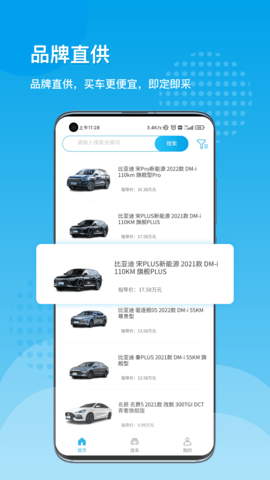 易靓好车 2.0.3 安卓版 1