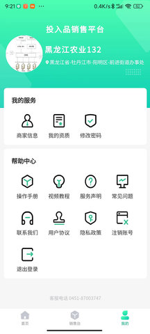 投入品监管平台 1.1.6 安卓版 2