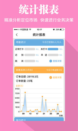 快消宝 7.1.1 安卓版 4