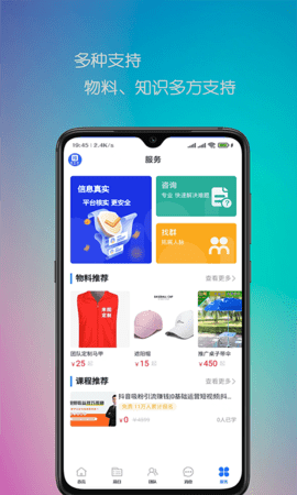 推伙伴 2.0.26 安卓版 3