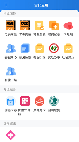 沃克智慧社区 4.9.10 安卓版 1