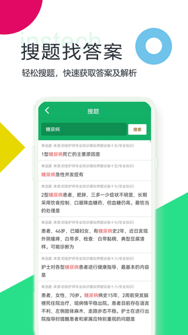 初级护师题库 4.9.56.20250323 安卓版 1