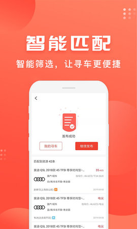 车是家 3.0.5 安卓版 3