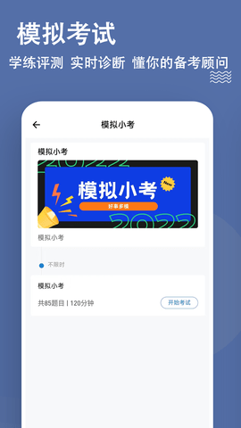 安全工程师练题狗 3.0.0.9 安卓版 3