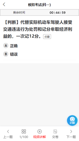 科科宝典 1.4.6 安卓版 1