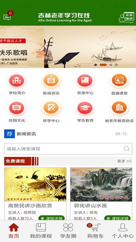 乐龄e学堂 1.5.1 安卓版 1