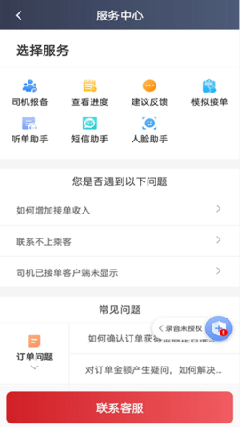 日初出行司机端 6.30.0.0005 安卓版 1