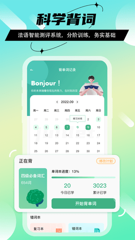法语GO 1.3.4 安卓版 2