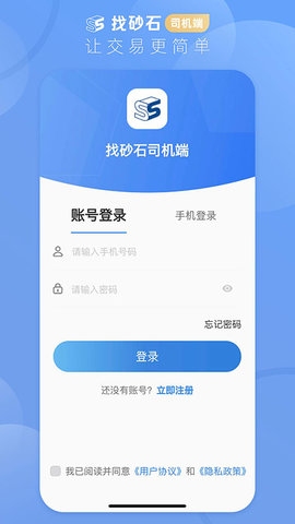 找砂石司机端 3.1.6 安卓版 4