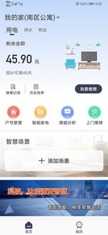 缴费管家 2.0.2b20230529 安卓版 3