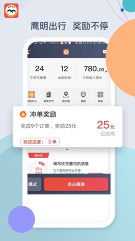 鹰明司机端 5.90.6.0001 安卓版 2