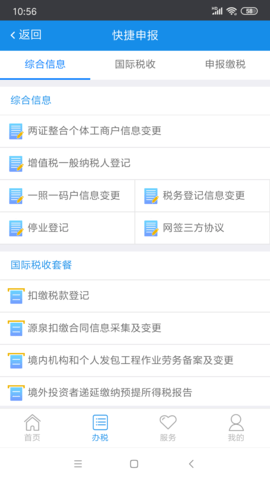 吉林移动办税 6.1.5 安卓版 2