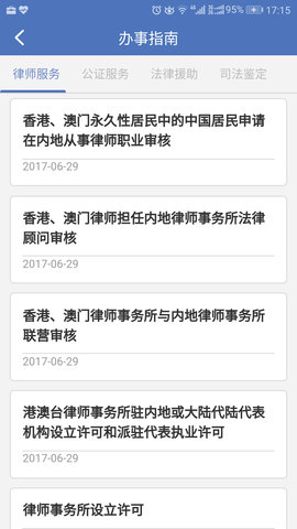 中国法律服务网 4.3.4 安卓版 1