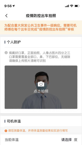代步专车 1.22.4 安卓版 4