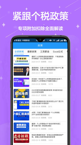 个税通 1.0.7 安卓版 2