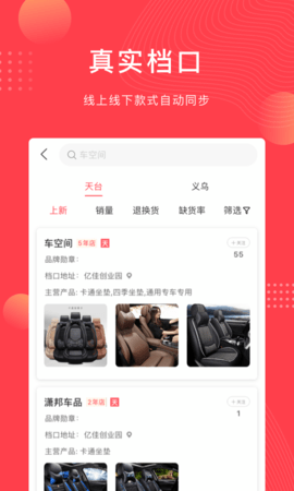 云车品汽车用品货源批发网 2.3.7 安卓版 2