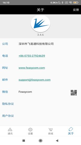 FeasyBlue 3.5.4 安卓版 4