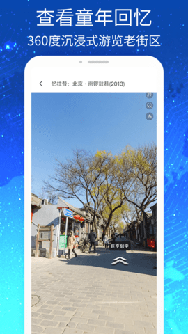 三维VR实景地图 7.0.0 安卓版 2