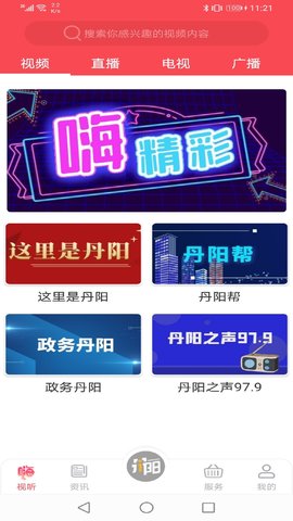 我的丹阳 3.0.7 安卓版 1