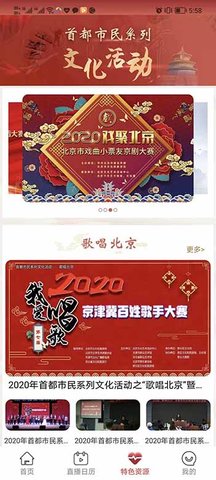 北京数字文化馆 2.4.1 安卓版 2