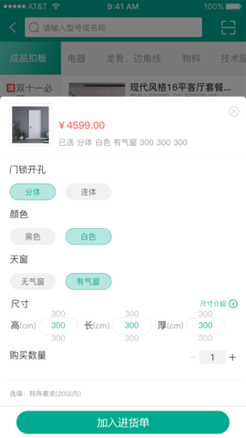 艾订货 5.5.9 安卓版 1