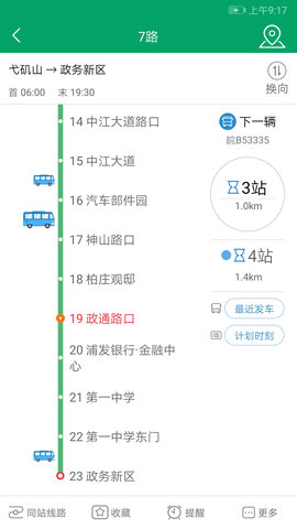 芜湖公交 1.4.0 安卓版 2