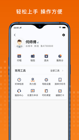 金宇出租司机端 6.30.5.0006 安卓版 4
