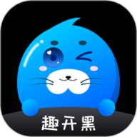 趣开黑
