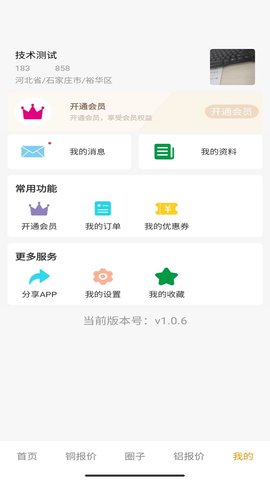铜铝之家 v1.1.0 安卓版 4