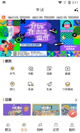 生活温州 2.0.0 最新版 1