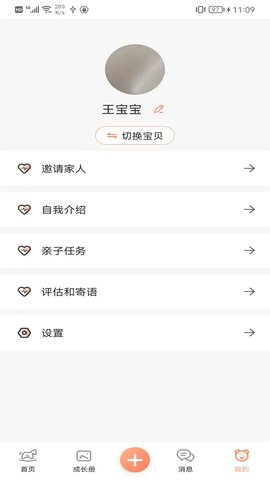 成长足迹 1.3.2 安卓版 2