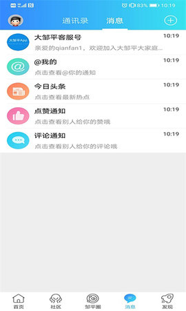 大邹平 6.9.7.2 安卓版 3