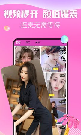 麦撩视频交友 1.3.0 安卓版 1