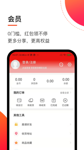 拼淘客 1.3.02 安卓版 3