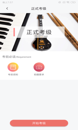 上海音协考级 1.3.7 安卓版 1