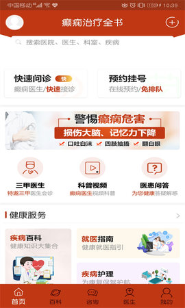 癫痫治疗全书 14 安卓版 2
