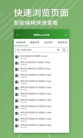 Excel编辑 1.5 安卓版 2