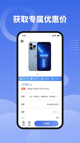 租手机 1.2.1 安卓版 3