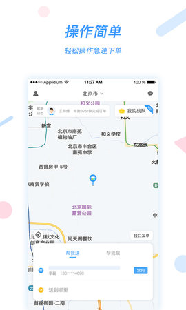 好急 1.0.20 安卓版 1