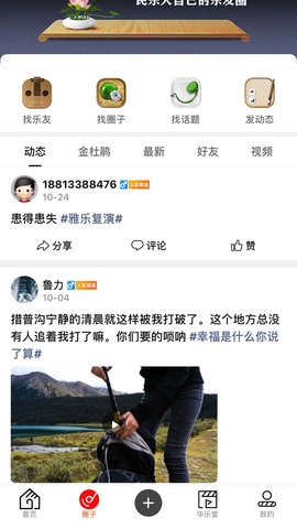 徽府乐坊 3.0.2 安卓版 3