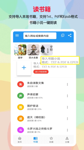 听书助手 1.2.0 安卓版 3