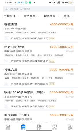 大章丘招聘网 2.9.6 安卓版 3