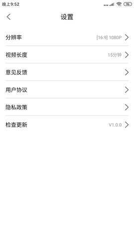 自驾记录仪 1.1.2 安卓版 4